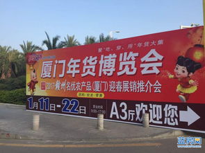 第六屆廈門年貨博覽會盛大開幕，千余種特色產品引領市民采購熱潮